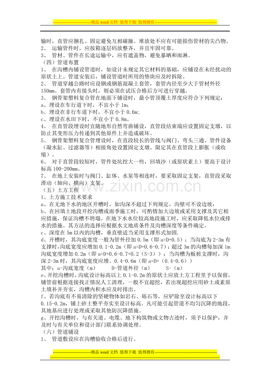 钢骨架塑料复合管施工方法.doc_第2页