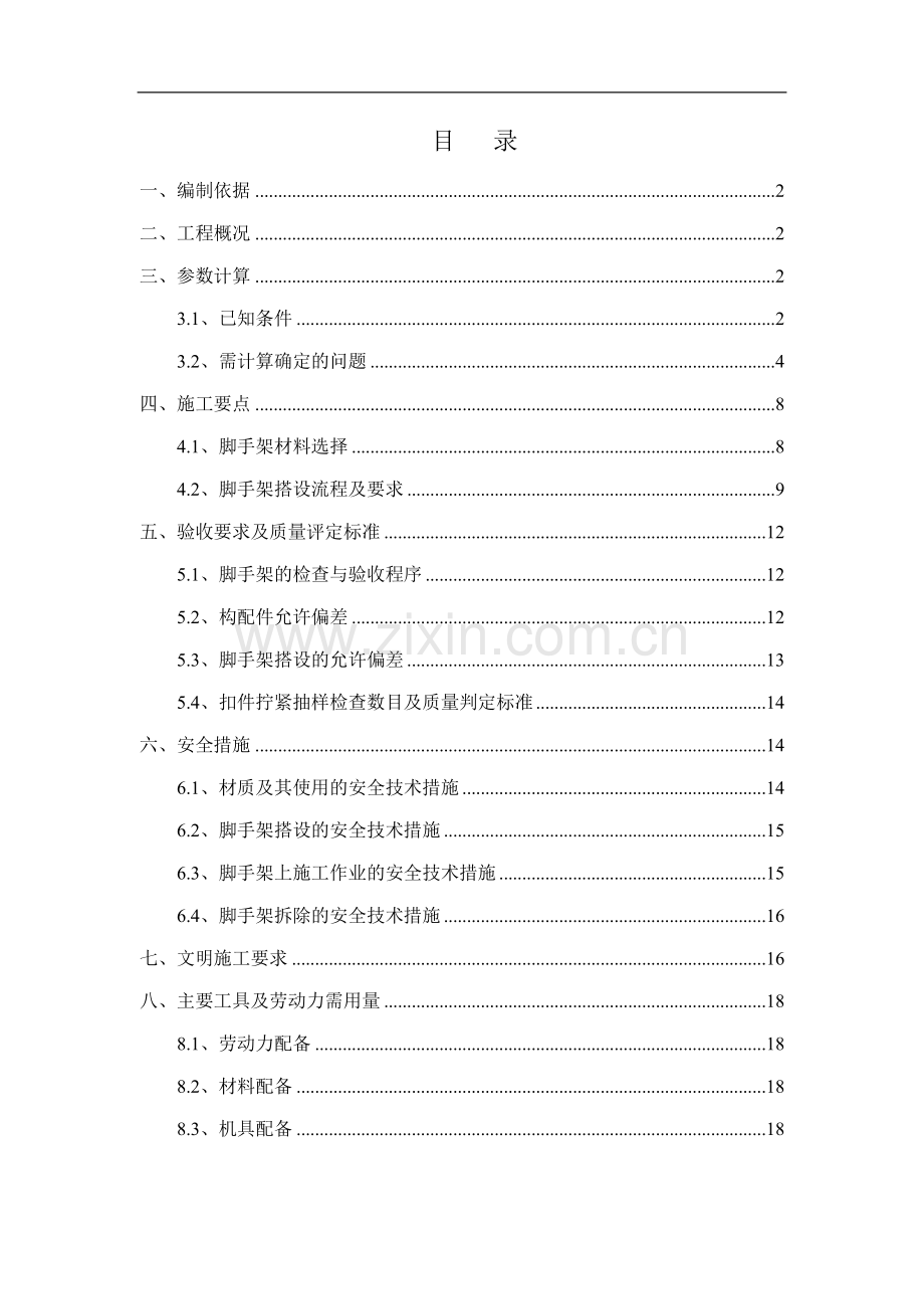 脚手架工程专项方案.doc_第2页