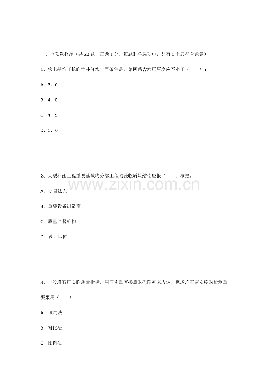 2023年二级建造师考试水利水电工程冲刺卷二.docx_第1页