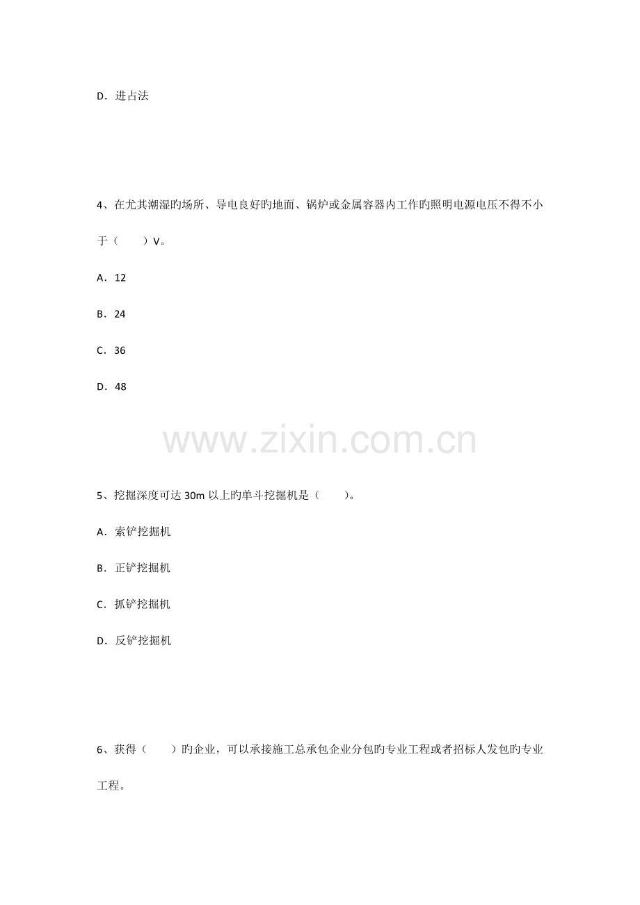 2023年二级建造师考试水利水电工程冲刺卷二.docx_第2页