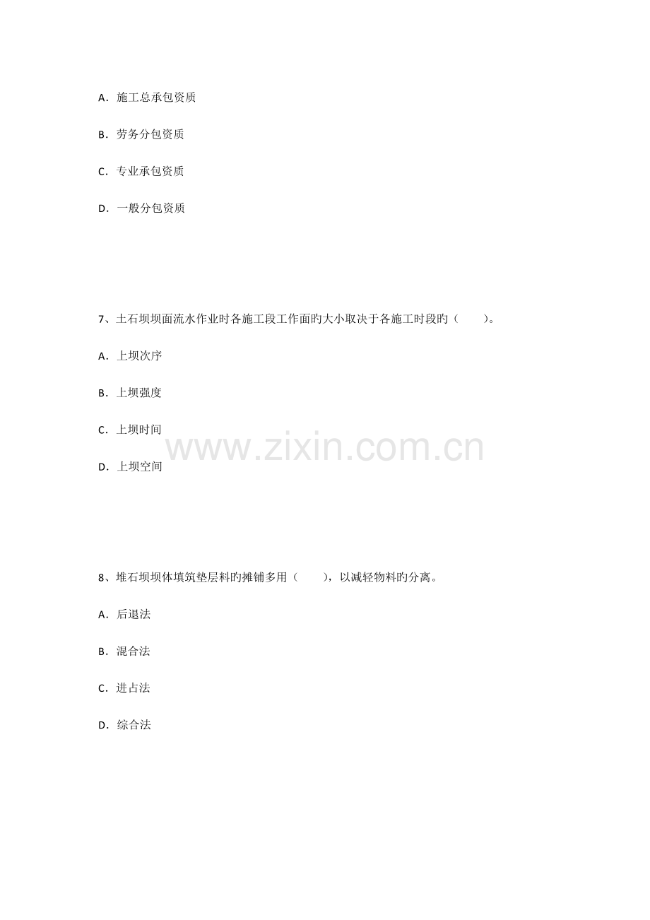 2023年二级建造师考试水利水电工程冲刺卷二.docx_第3页