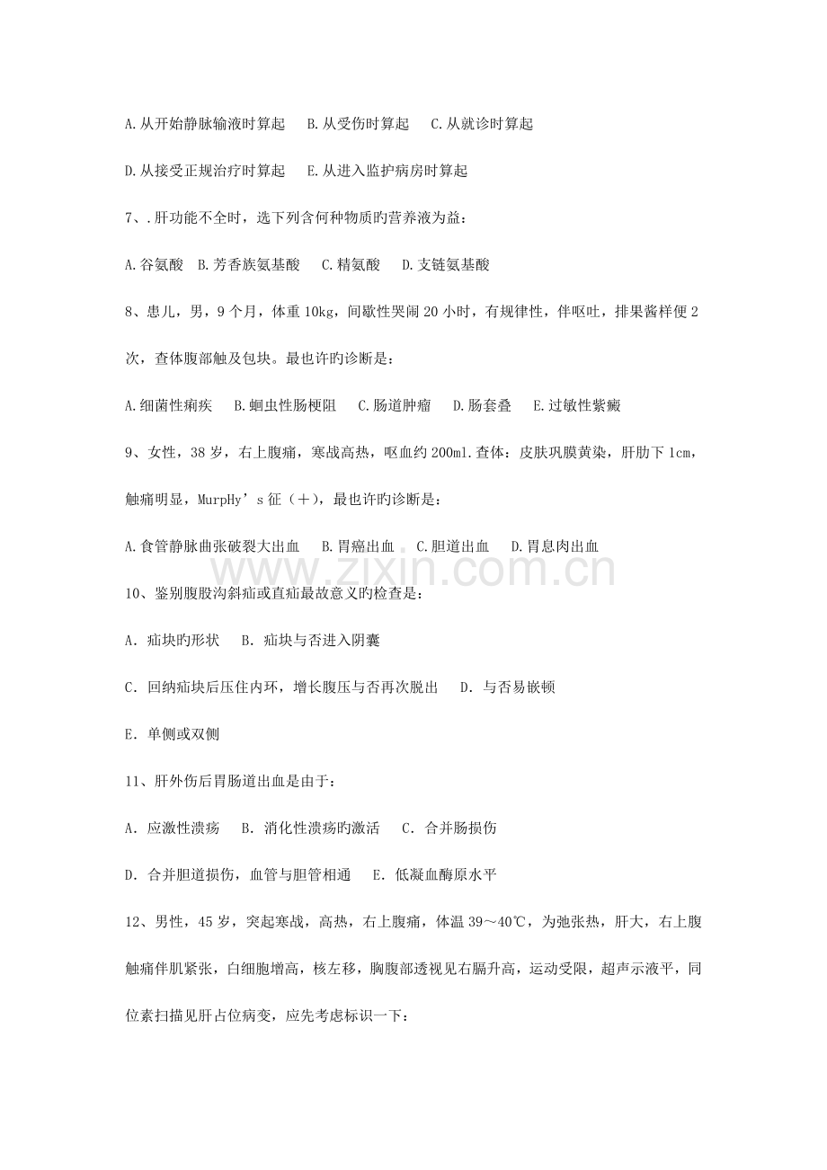 2023年广州医学院第二附属医院住院医师规范化培训普外科轮科考试试题.doc_第2页