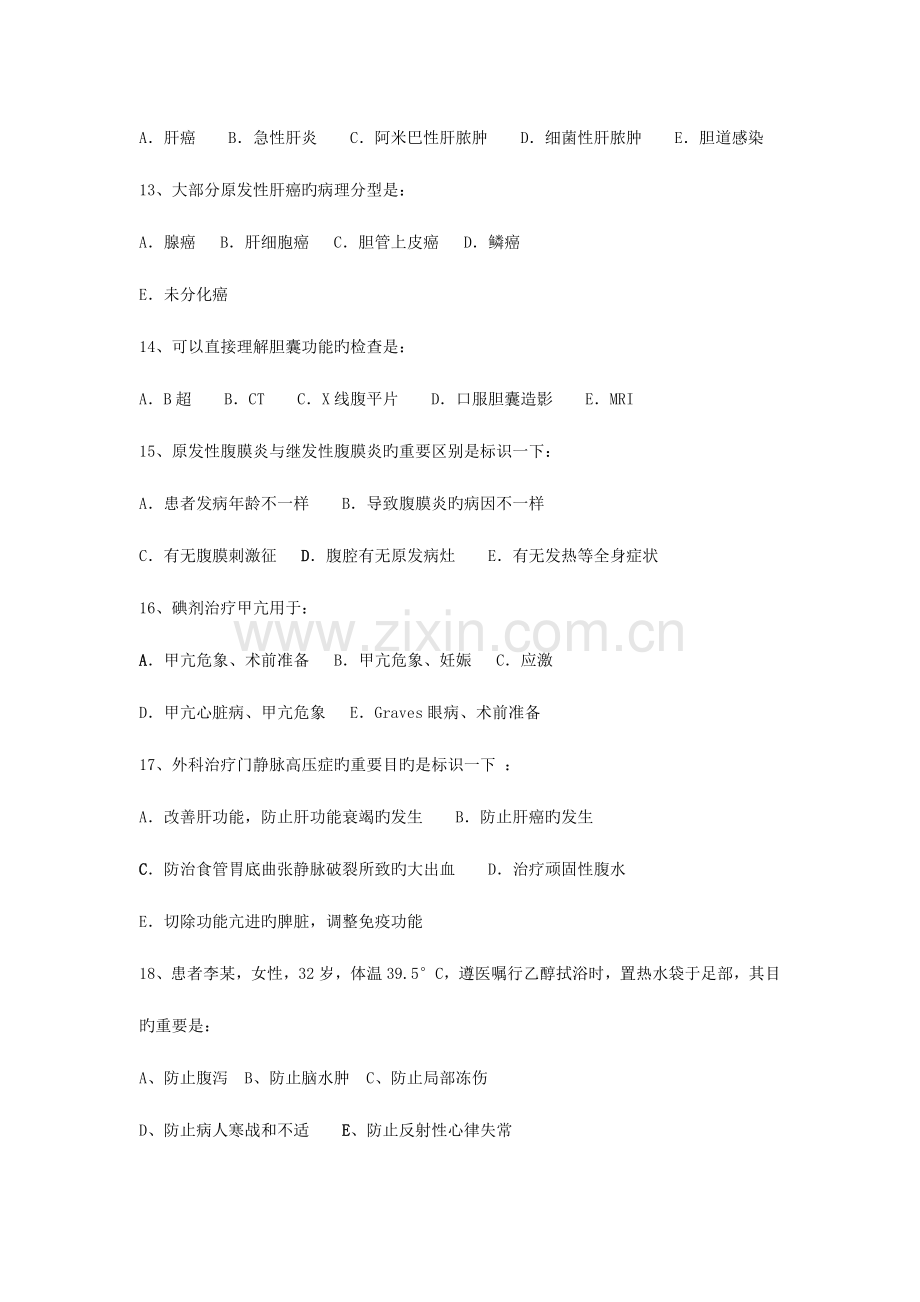 2023年广州医学院第二附属医院住院医师规范化培训普外科轮科考试试题.doc_第3页