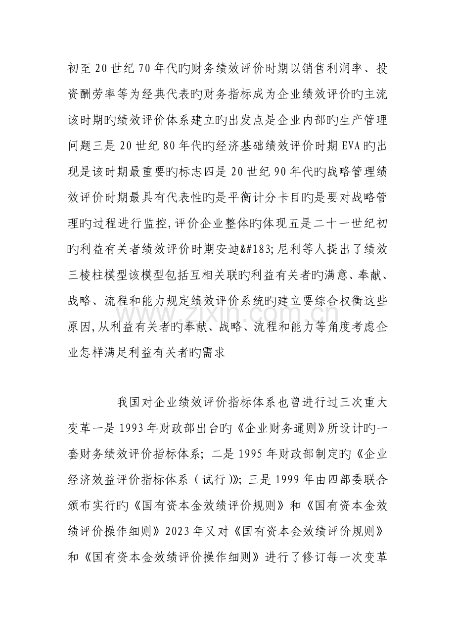 基于股票期权激励制度下经营者绩效评价的探讨.doc_第3页