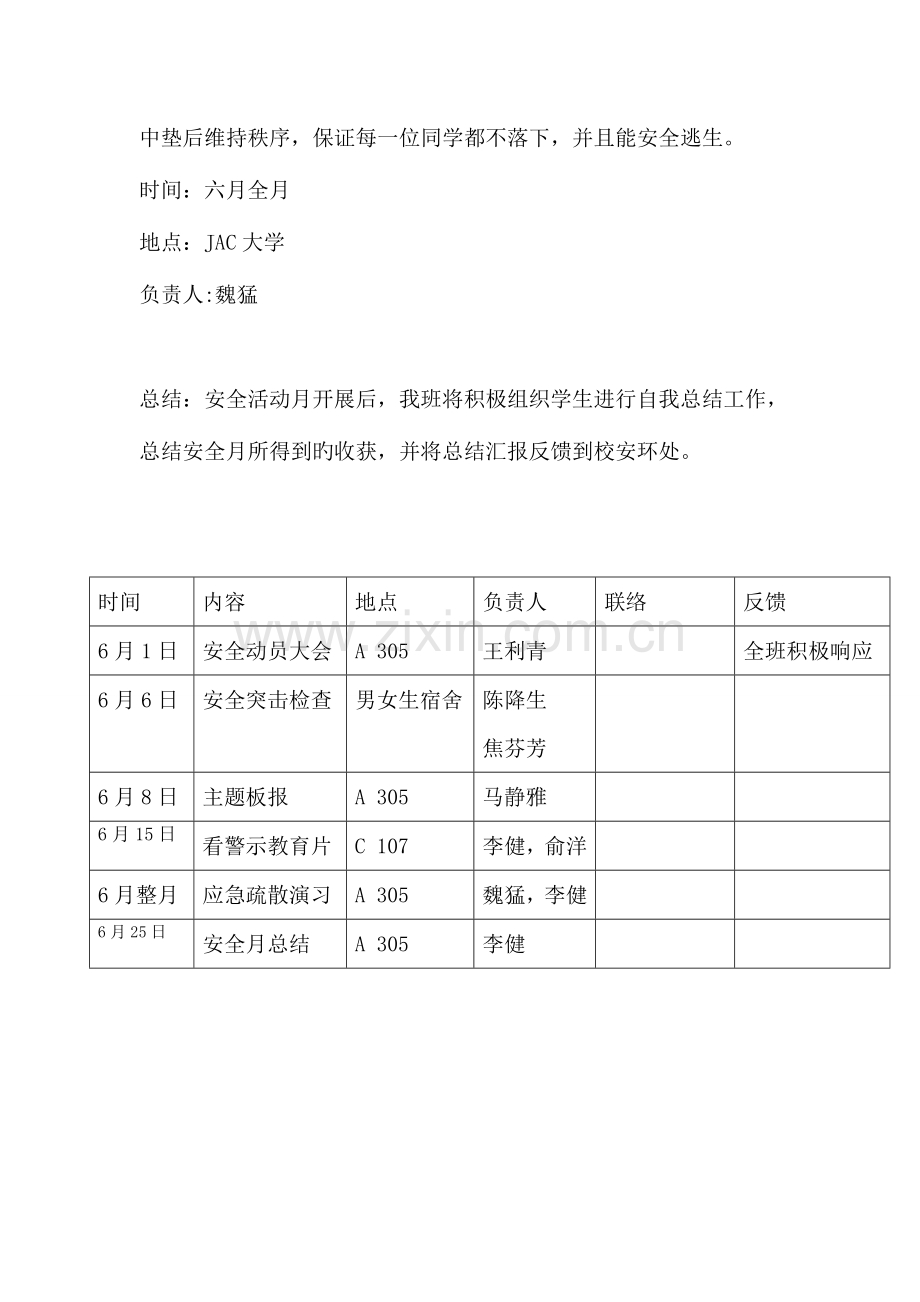 安全月活动策划书.doc_第3页