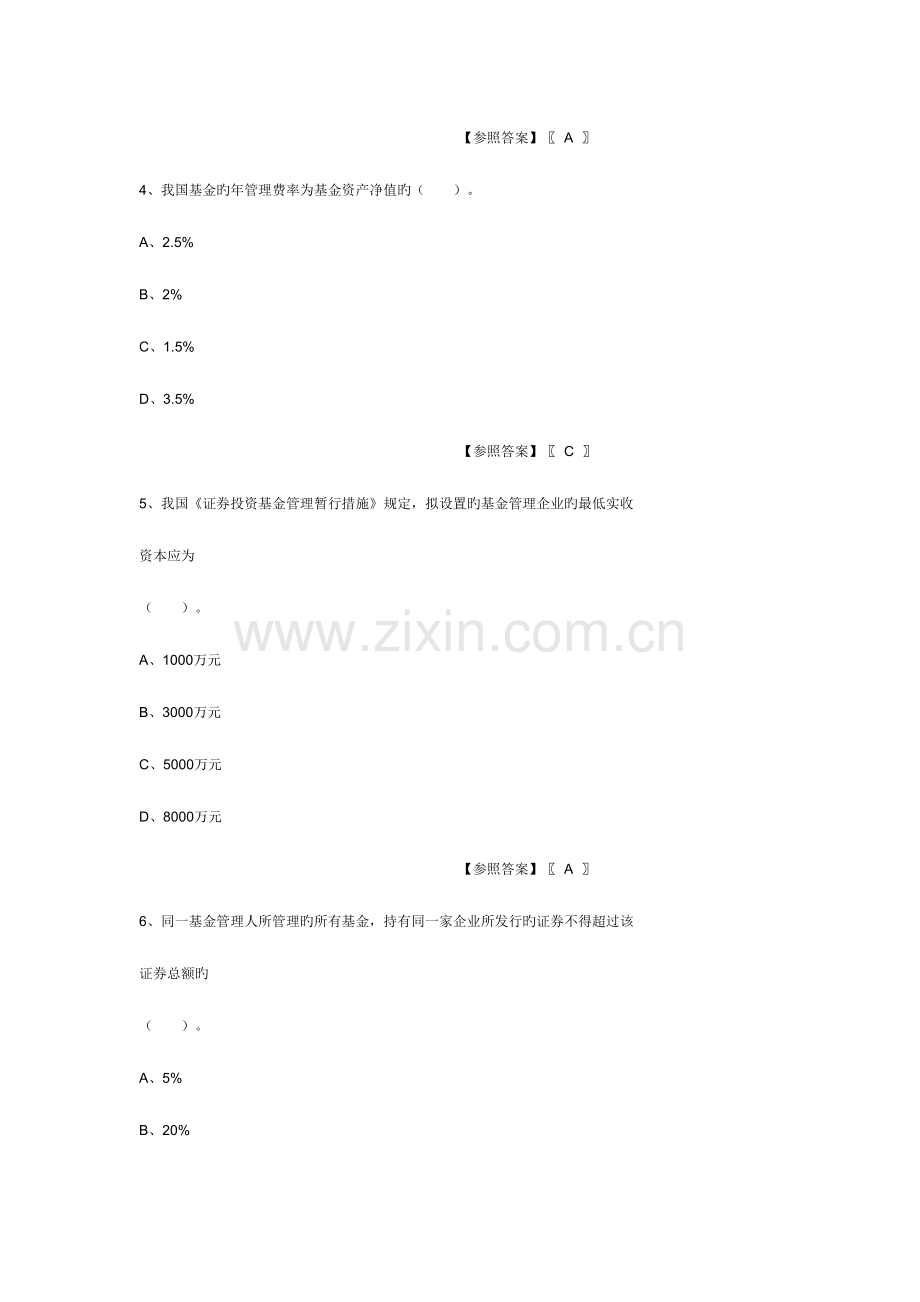 2023年证券从业考试证券基础知识模拟测试题和参考答案.doc_第2页