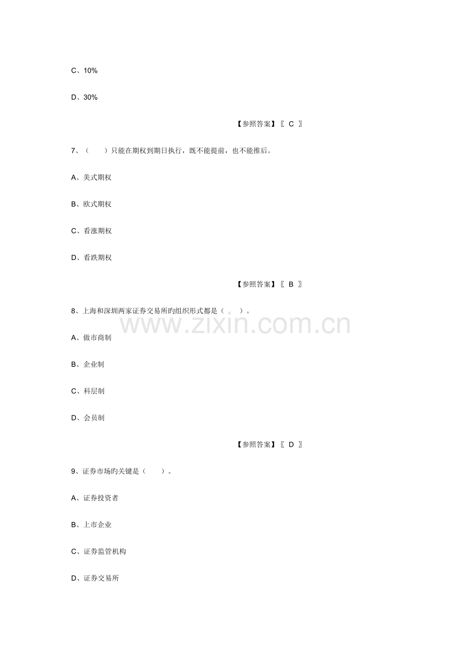 2023年证券从业考试证券基础知识模拟测试题和参考答案.doc_第3页