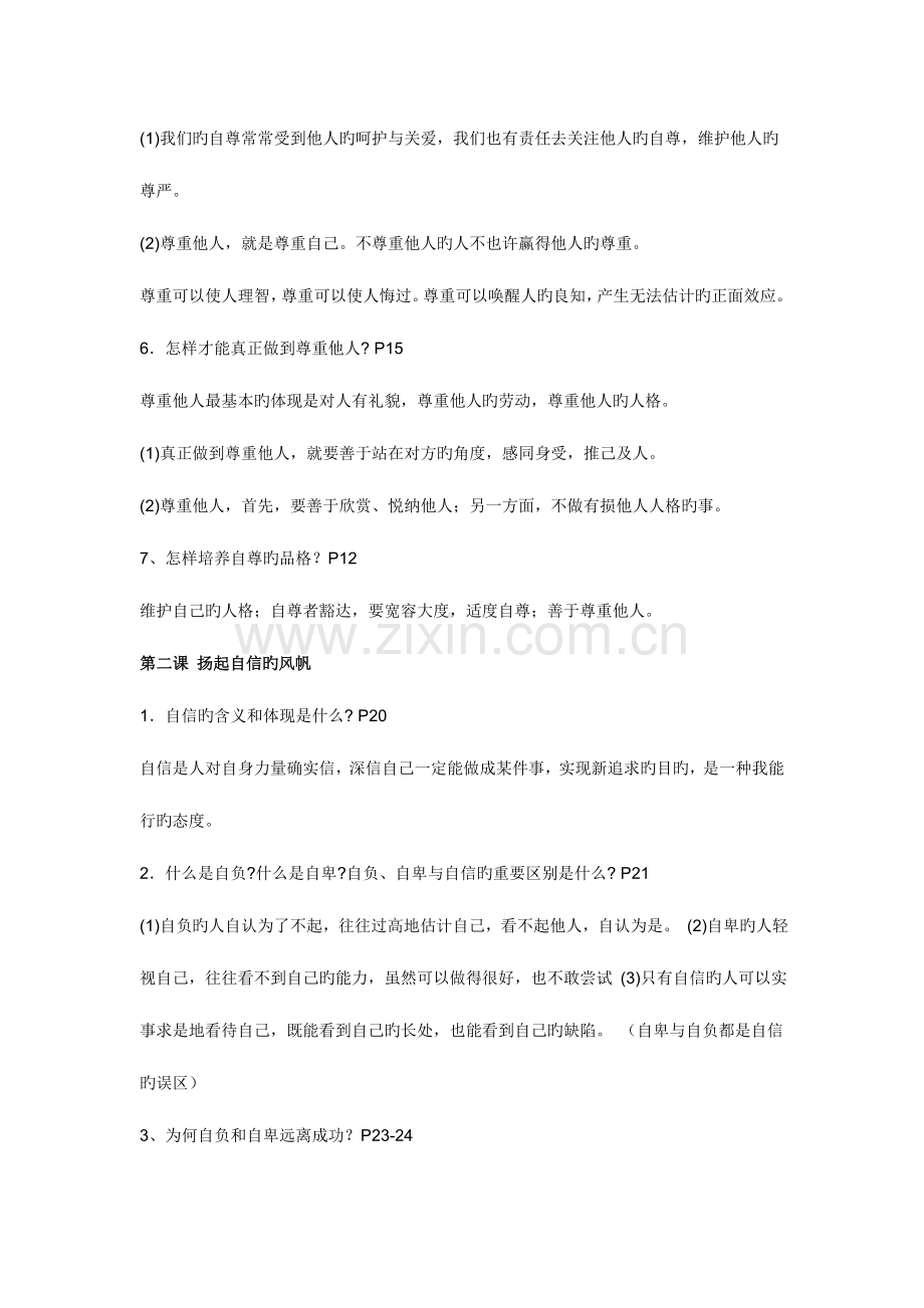 2023年初一下册政治课知识点.doc_第2页