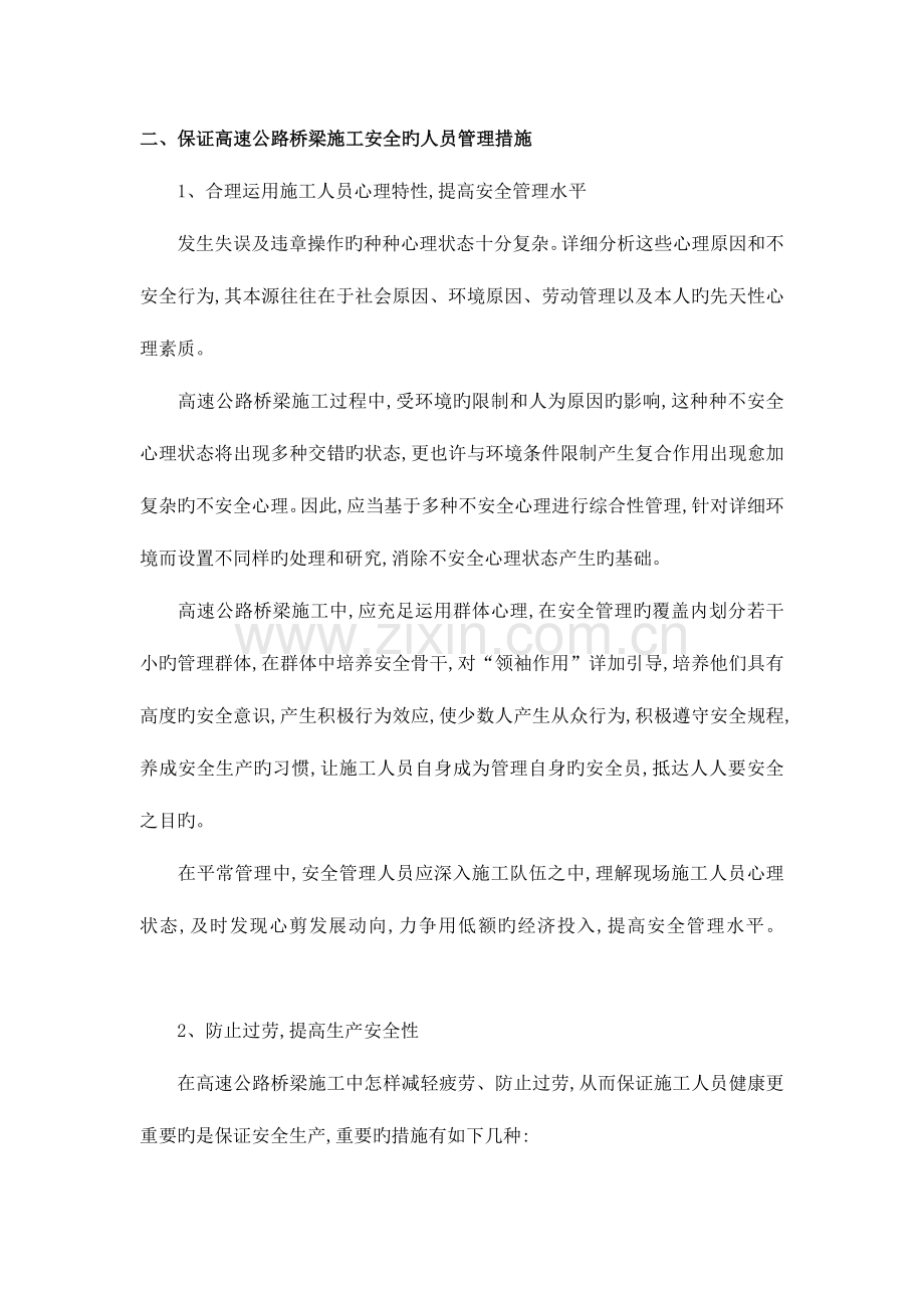 公路项目施工中的安全管理要点.doc_第3页