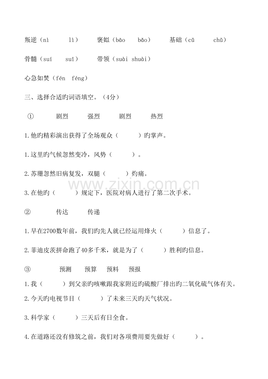 2023年人教版小学语文五年级下册第六单元知识点.docx_第2页