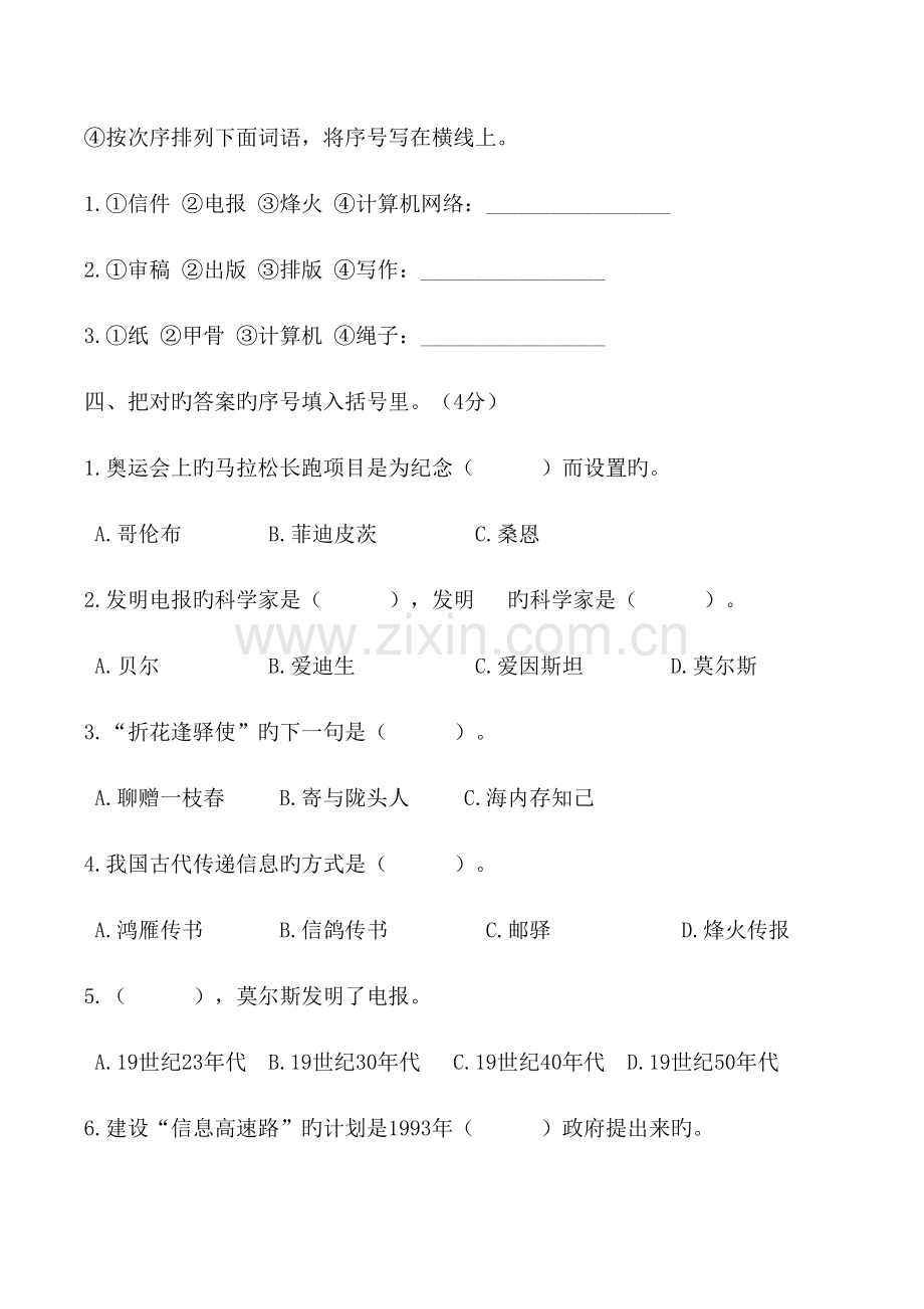 2023年人教版小学语文五年级下册第六单元知识点.docx_第3页