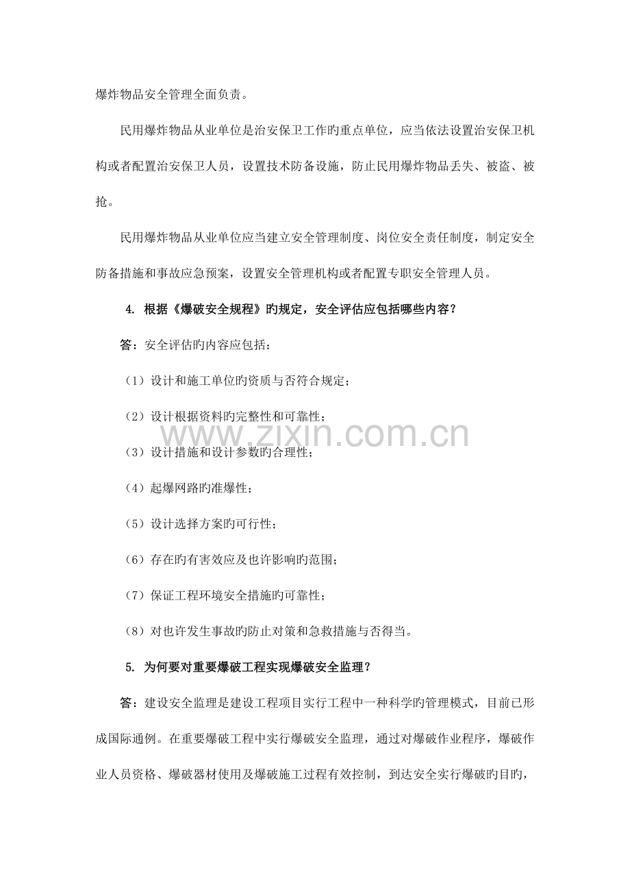 2023年初级爆破工程师考试题下要点.doc_第2页