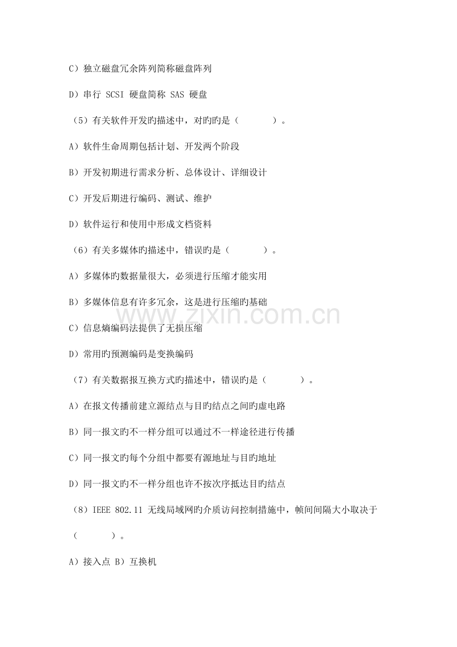 2023年计算机等级考试三级网络技术笔试试题.doc_第2页