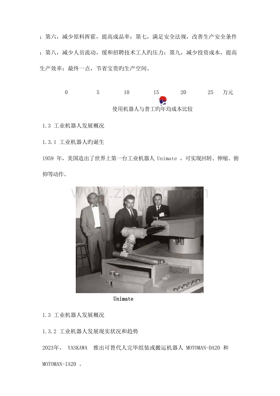 工业机器人技术及应用教案绪论.docx_第3页