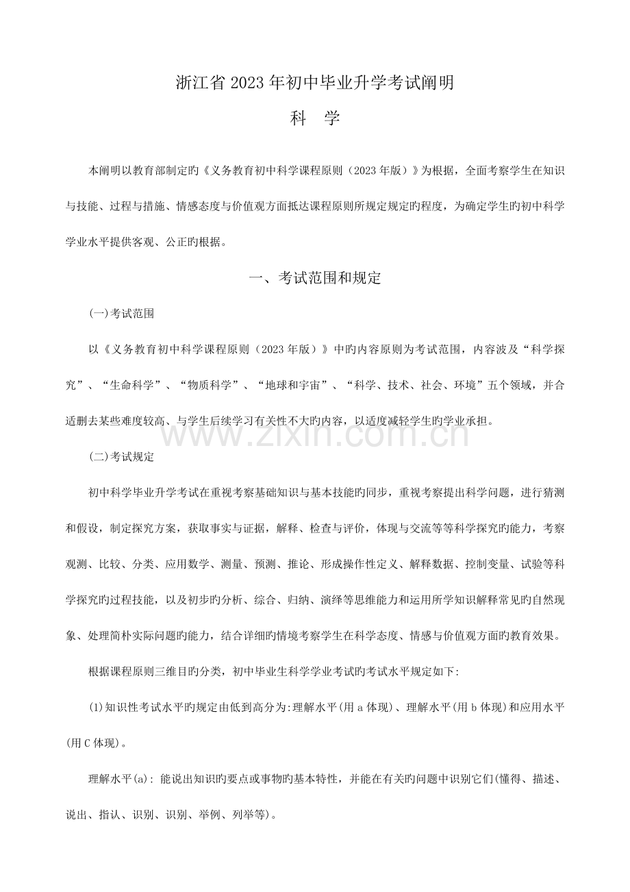 2023年浙江省初中毕业升学考试说明.doc_第1页