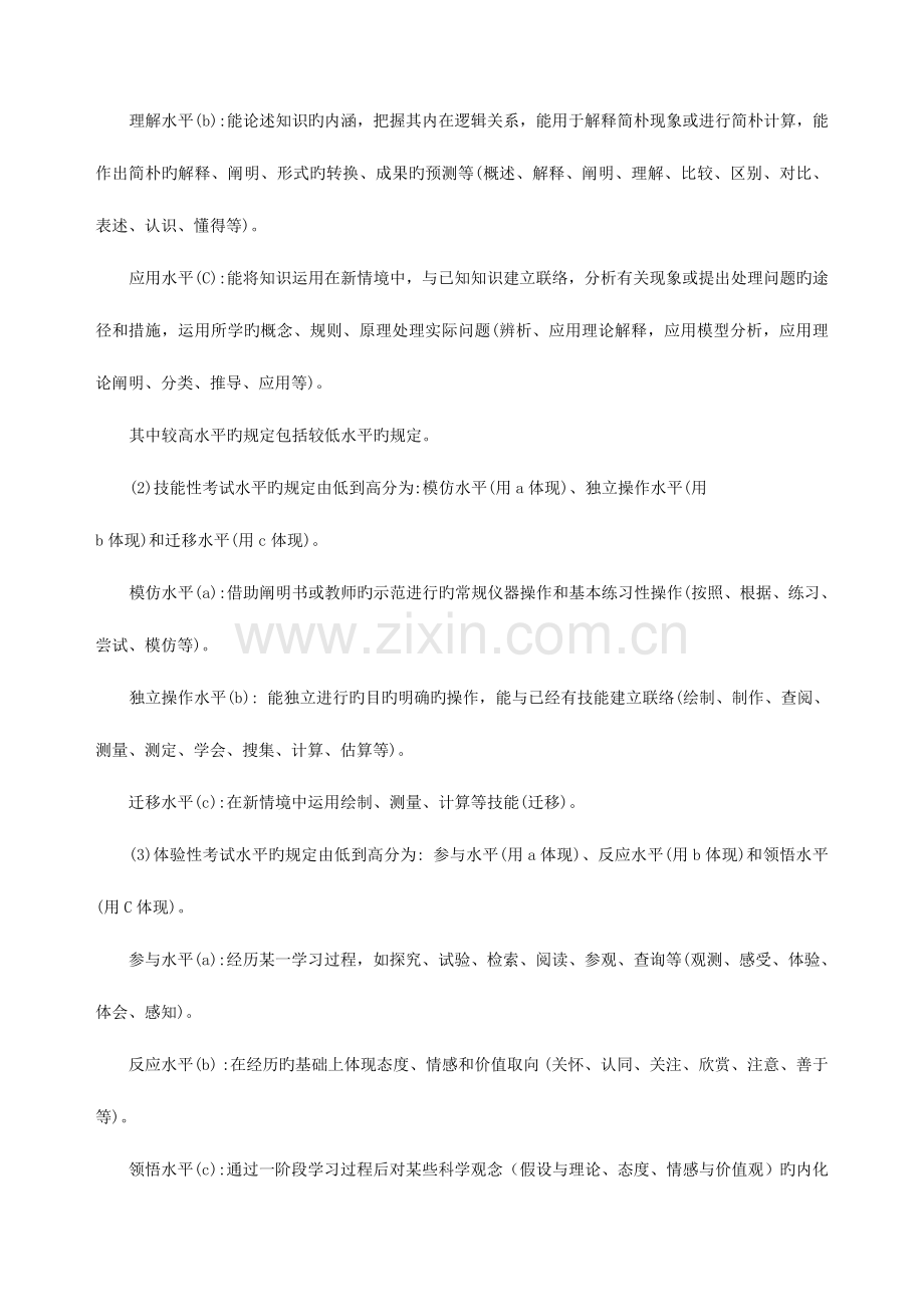 2023年浙江省初中毕业升学考试说明.doc_第2页