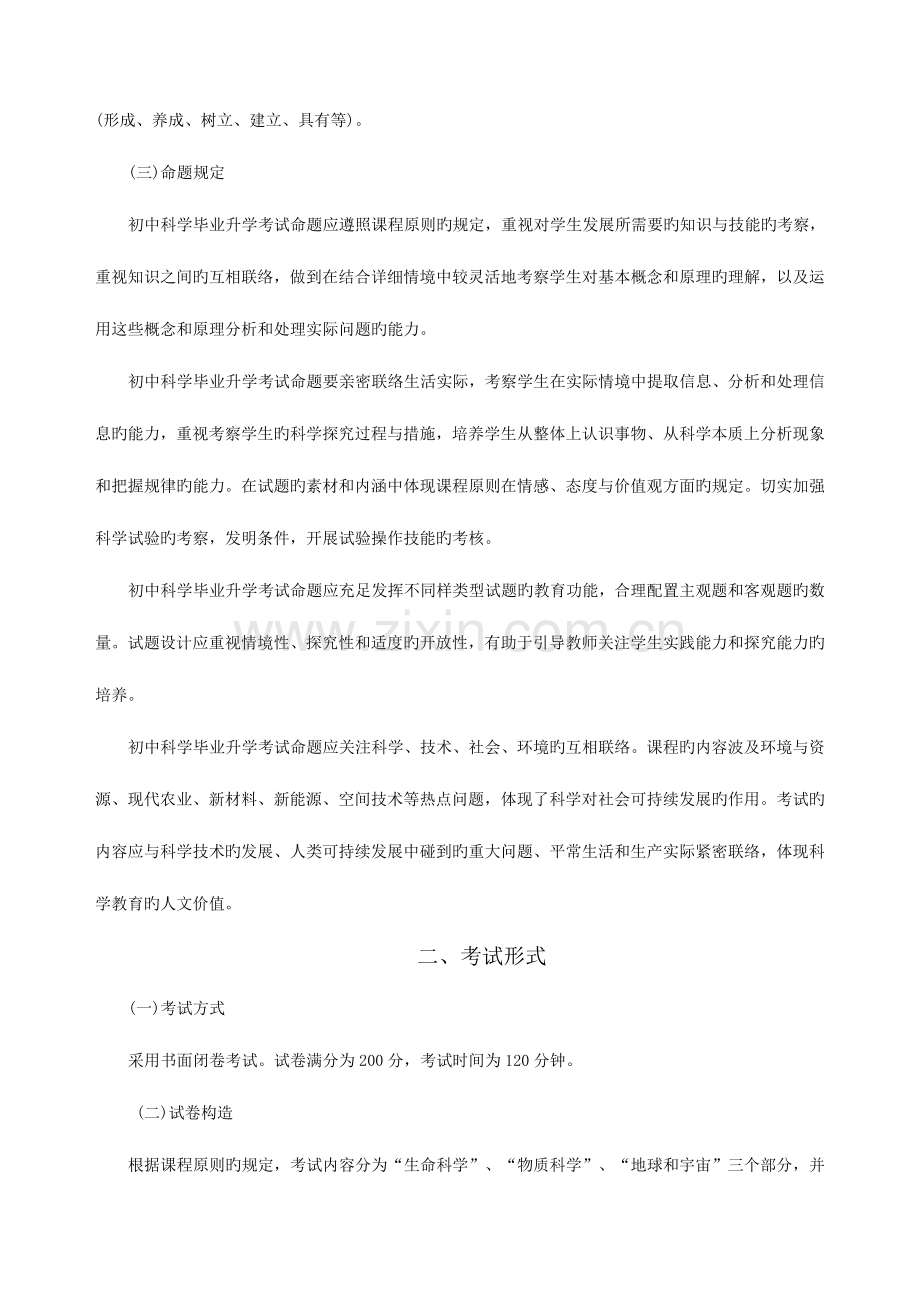 2023年浙江省初中毕业升学考试说明.doc_第3页