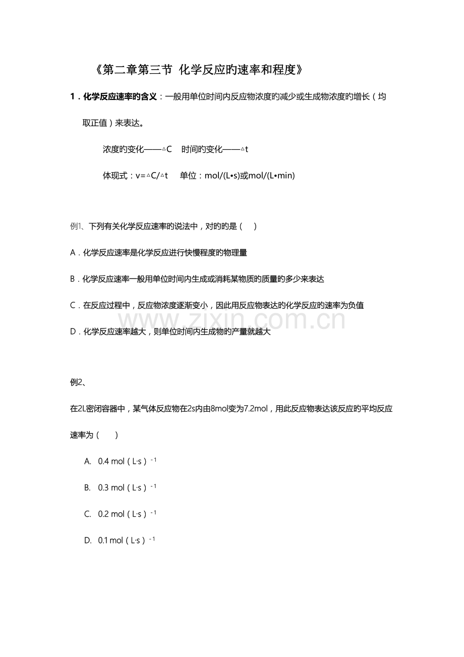 2023年化学反应的速率和限度知识点总结精.doc_第1页