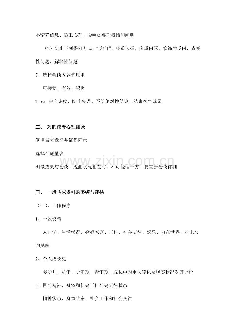 2023年心理咨询师三级技能总结.doc_第3页