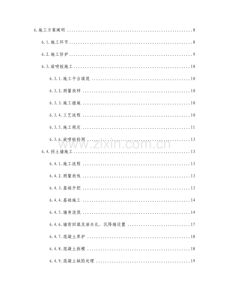 下穿京哈高速公路施工方案.doc_第2页