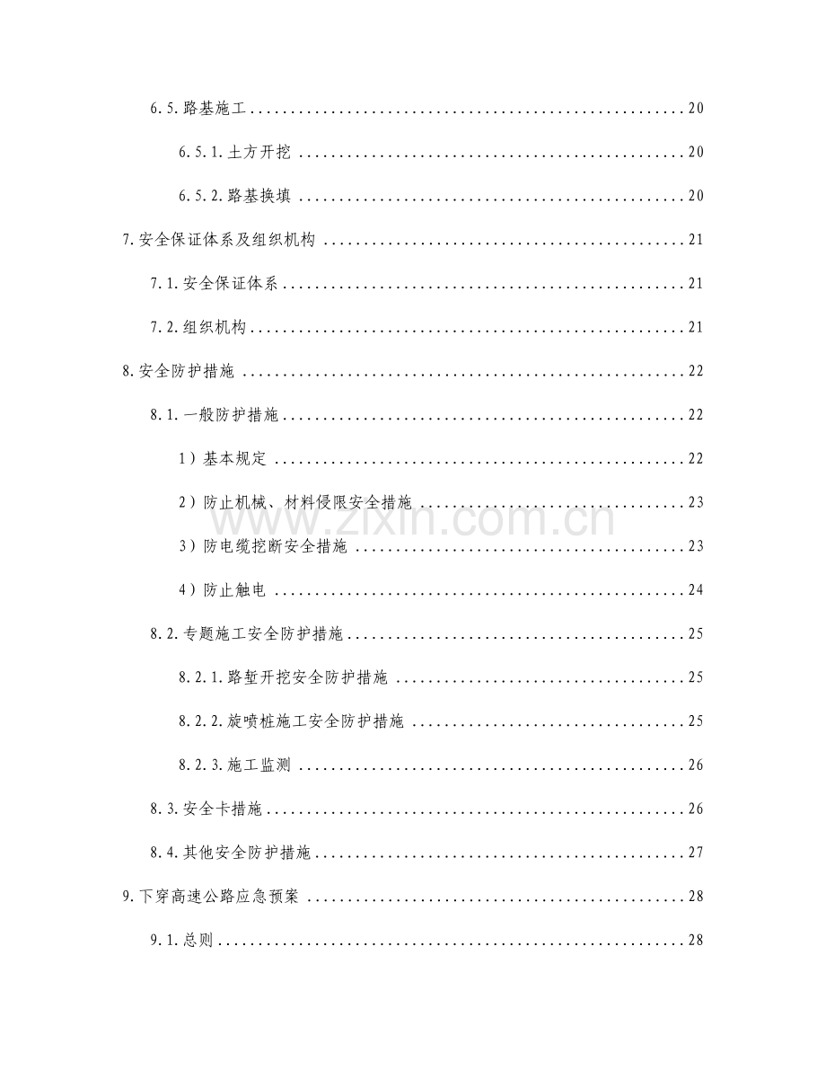 下穿京哈高速公路施工方案.doc_第3页