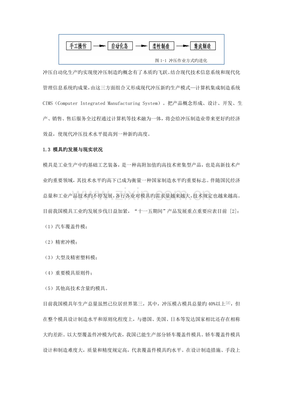 冲压模具毕业设计说明书要点.doc_第2页