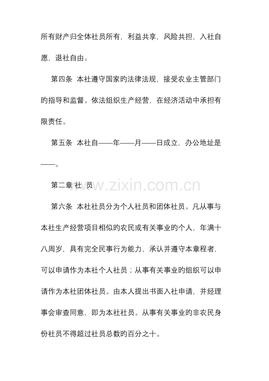 农民专业合作社章程示范文本.doc_第2页