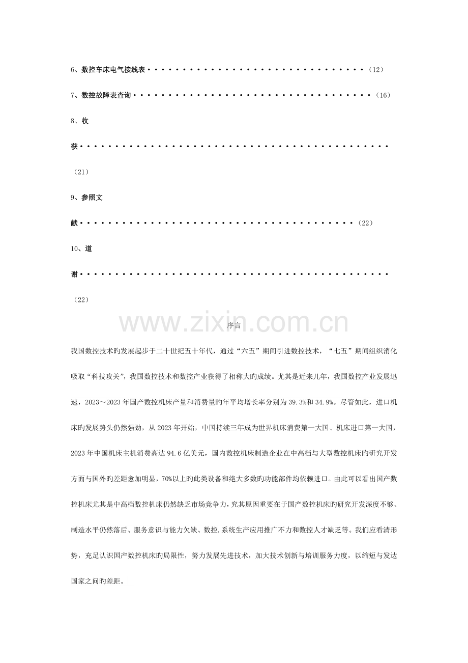 数控车床电气控制系统设计说明模板.doc_第2页