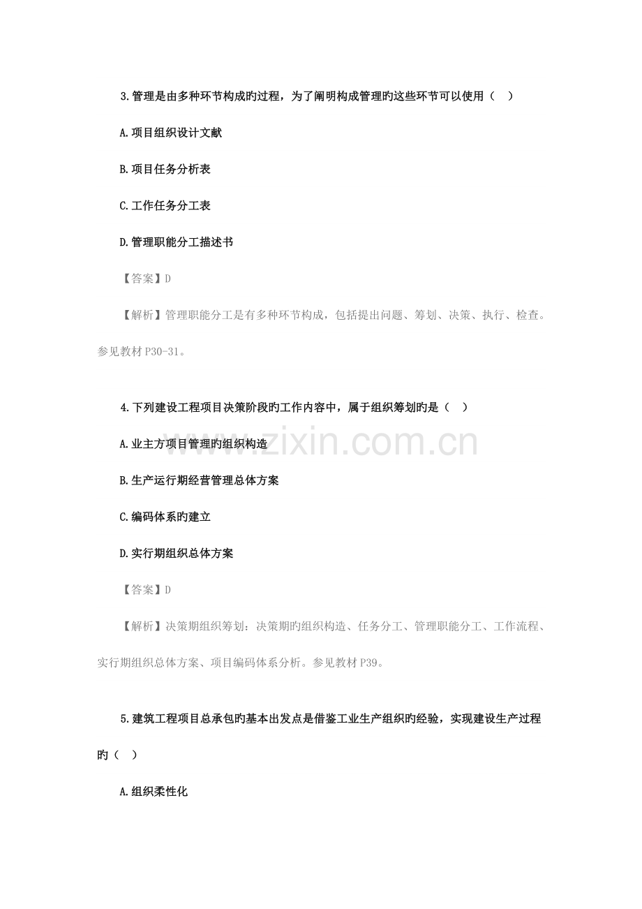 2023年一级建造师建设工程项目管理真题及答案解析.doc_第2页