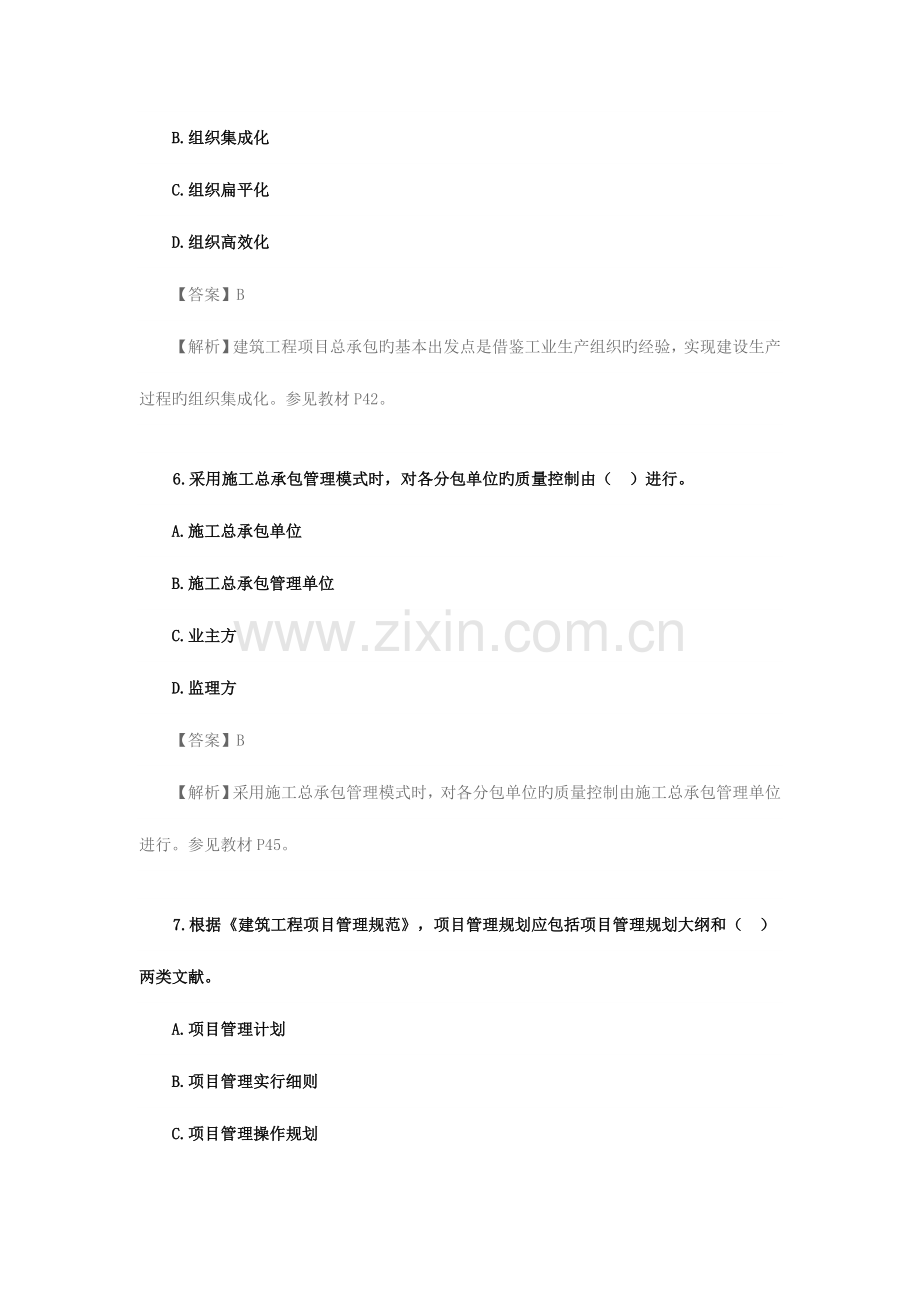 2023年一级建造师建设工程项目管理真题及答案解析.doc_第3页