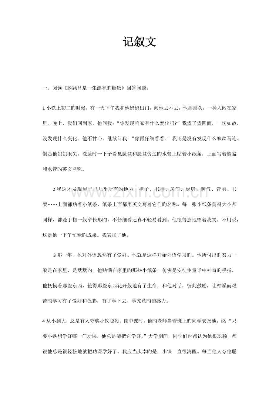 2023年小升初语文阅读教案.docx_第1页