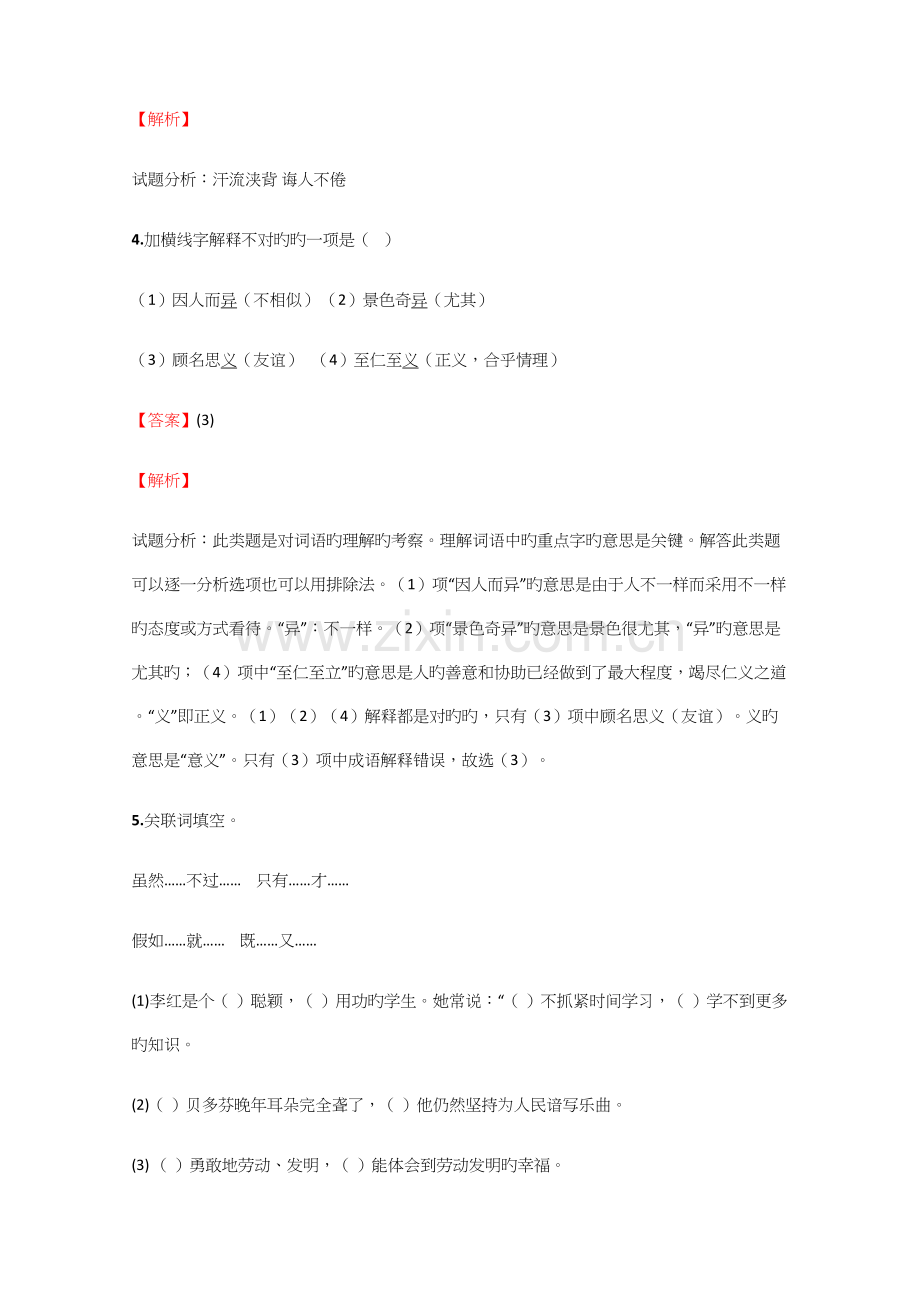 2023年小学语文四川小升初模拟试卷含答案考点及解析.docx_第3页