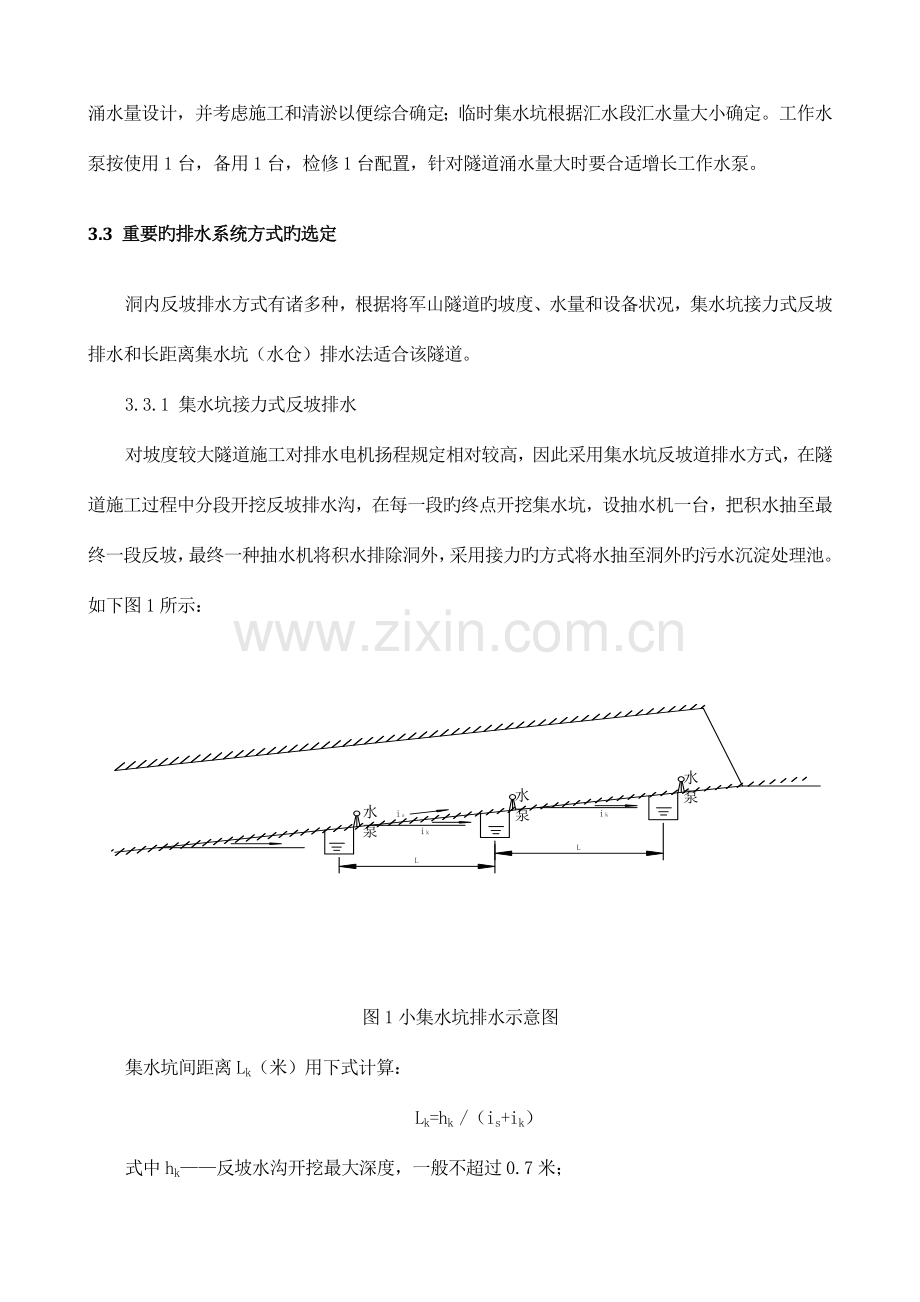 隧道反坡排水方案.doc_第3页