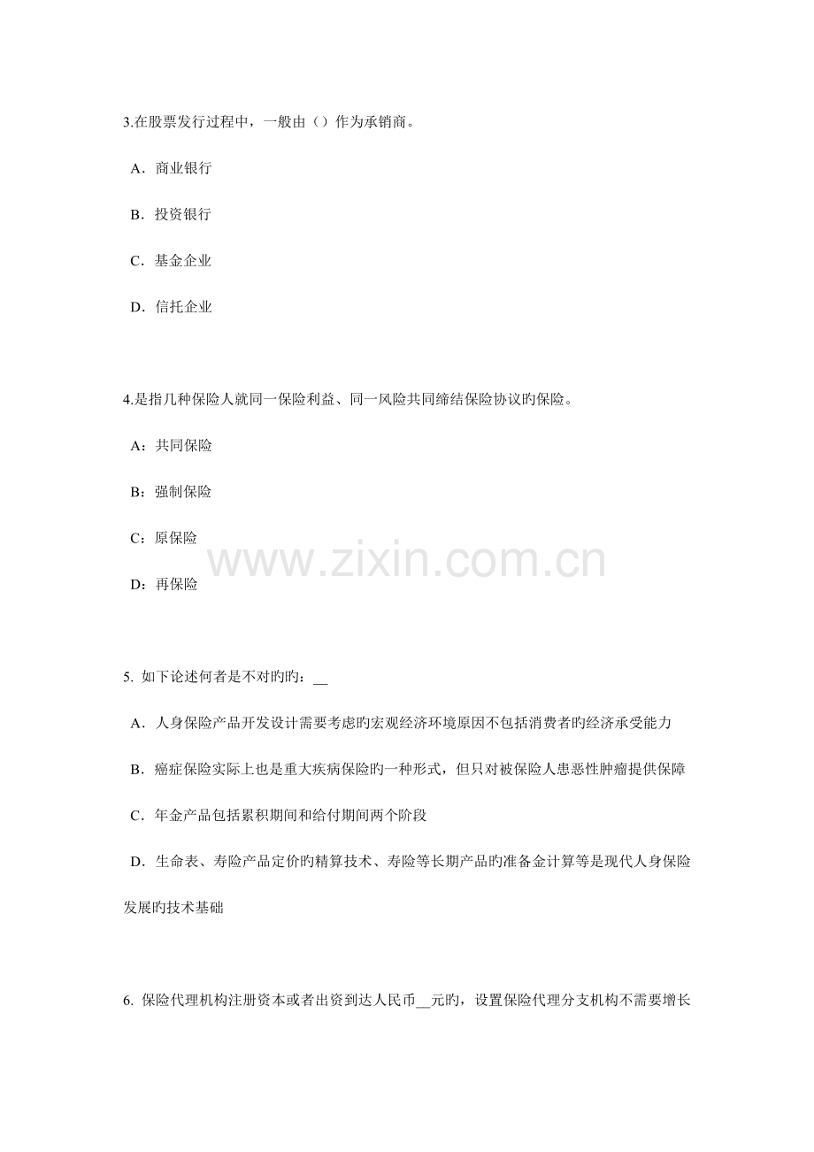 2023年湖南省寿险理财规划师考试试卷.docx_第2页