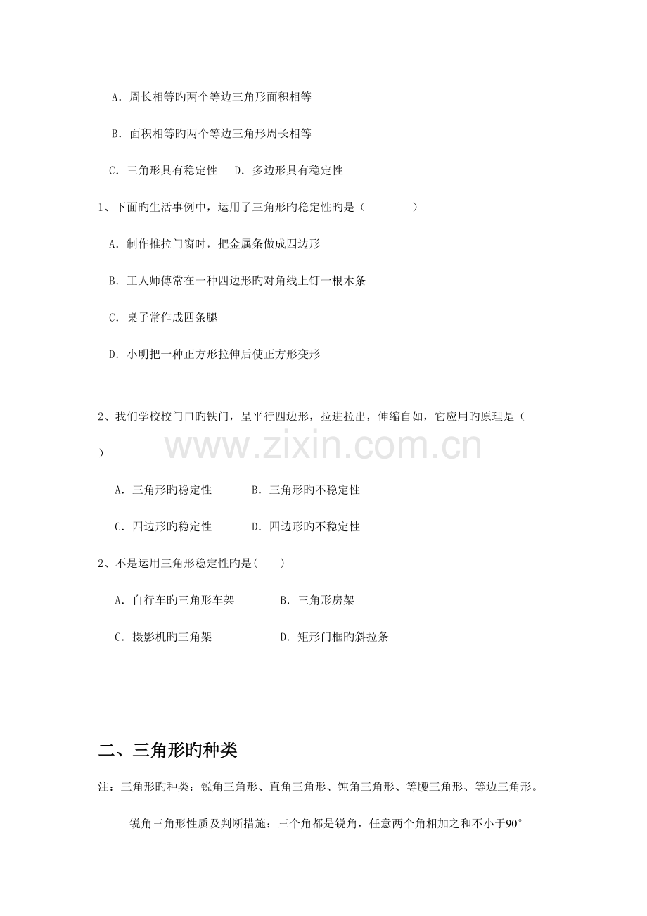 2023年新人教版初二上三角形知识点和题型.doc_第2页