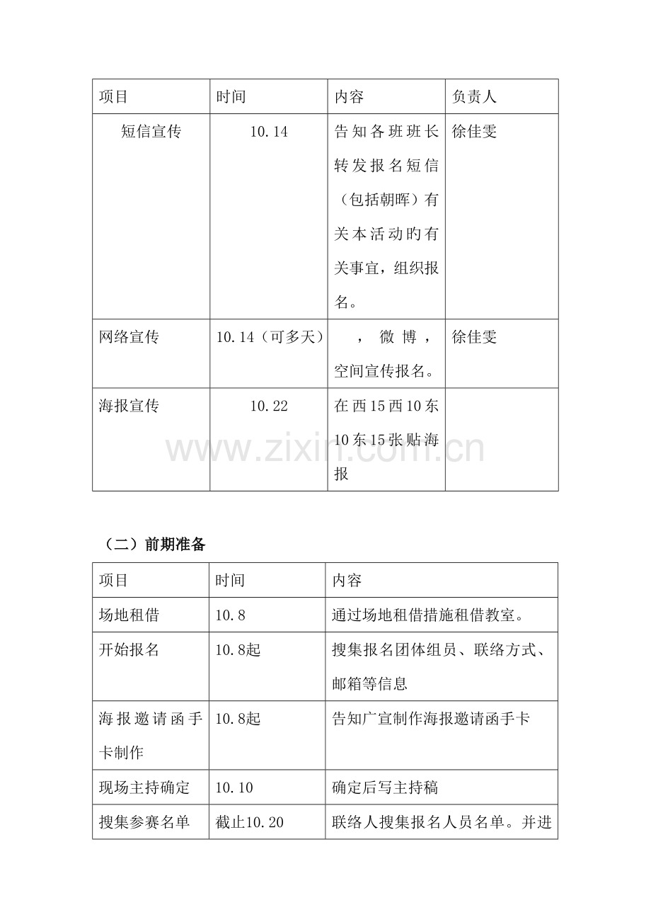 2023年知行杯百科知识竞赛策划.doc_第3页