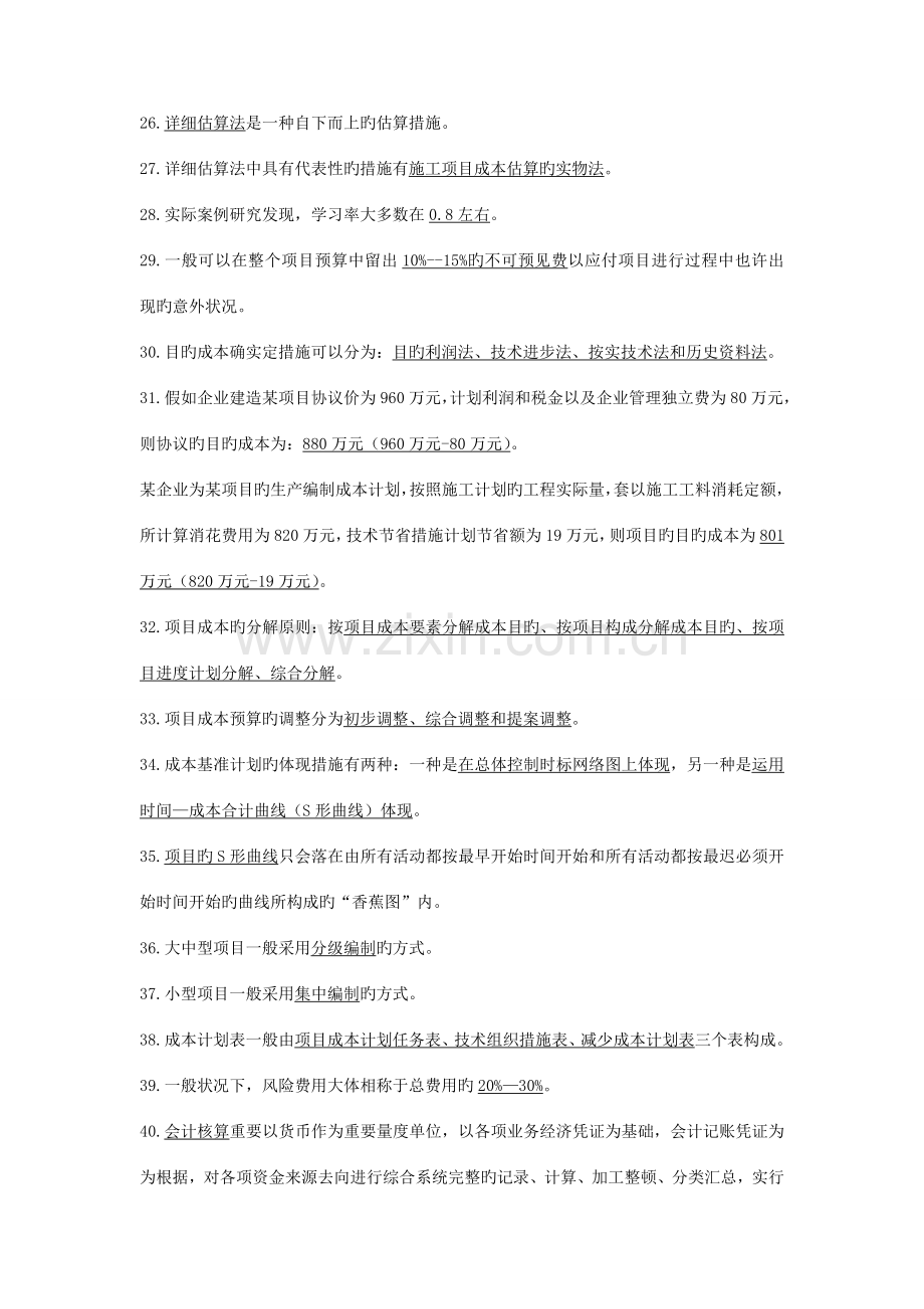 项目成本管理复习资料.doc_第3页