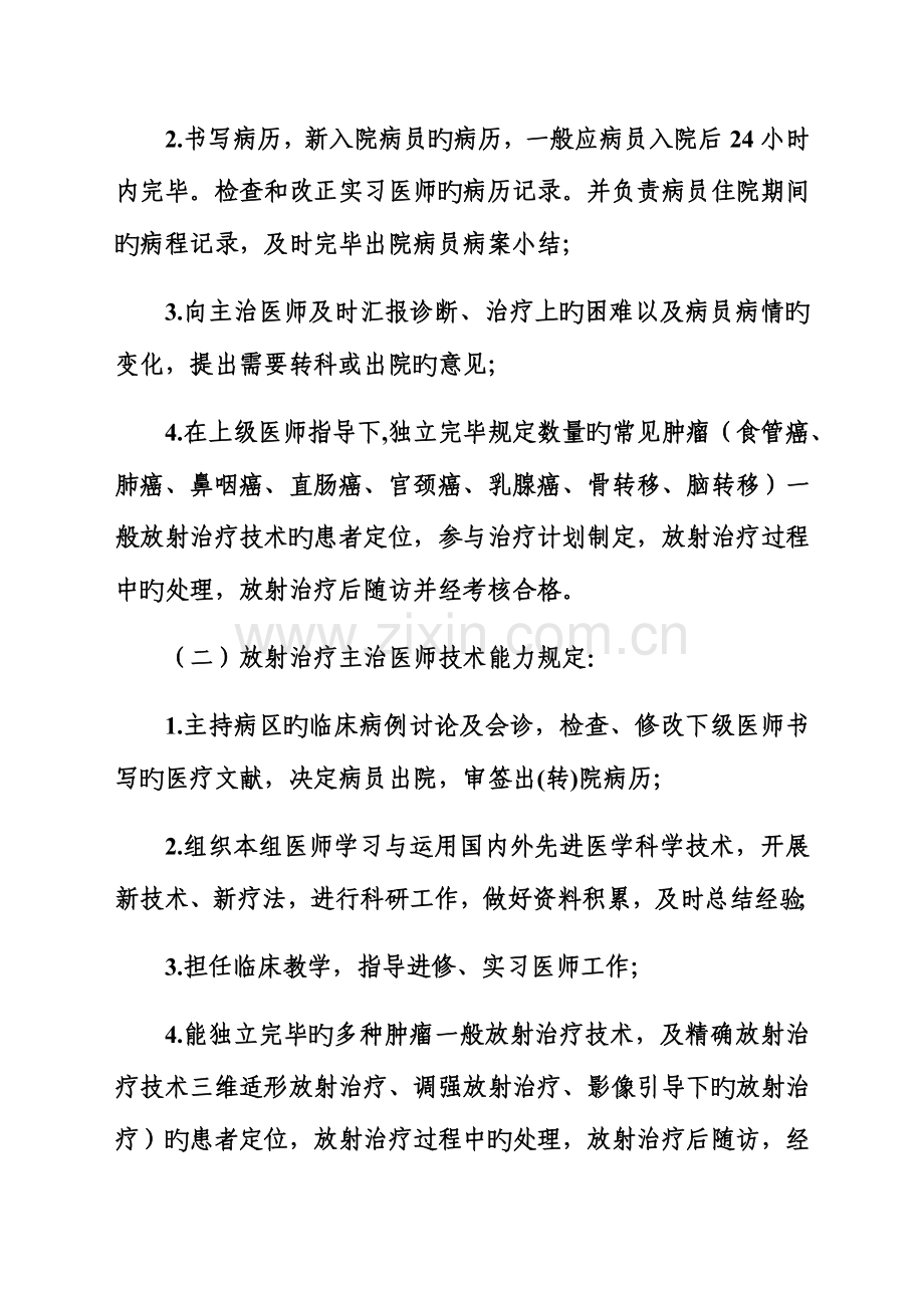 放射诊疗医师资格分级授权管理制度及程序.docx_第2页