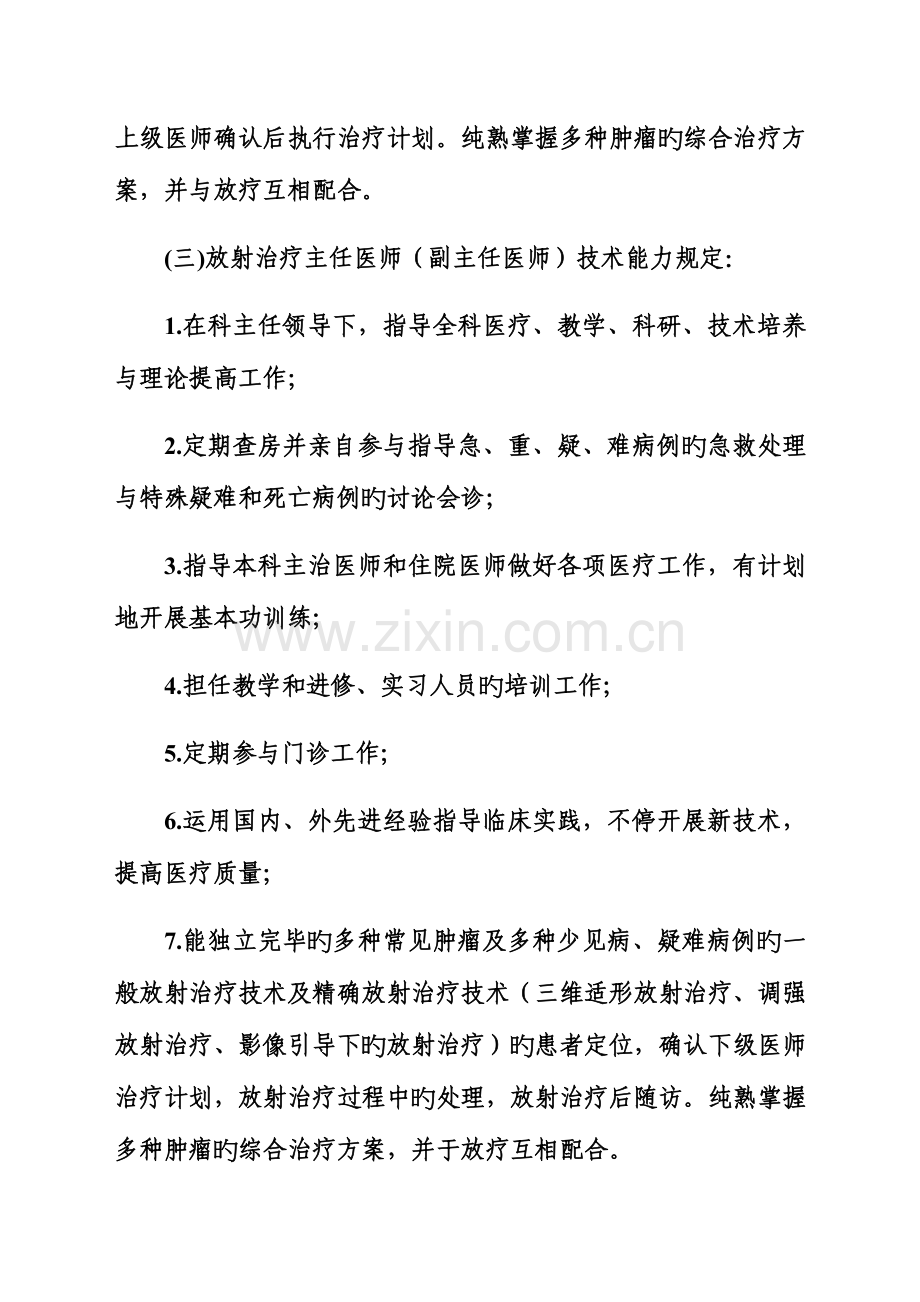 放射诊疗医师资格分级授权管理制度及程序.docx_第3页