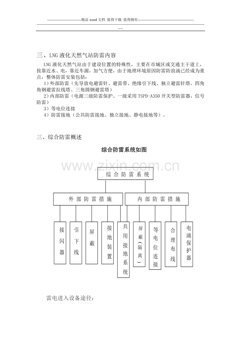 LNG液化天然气站防雷设计施工方案.doc_第2页