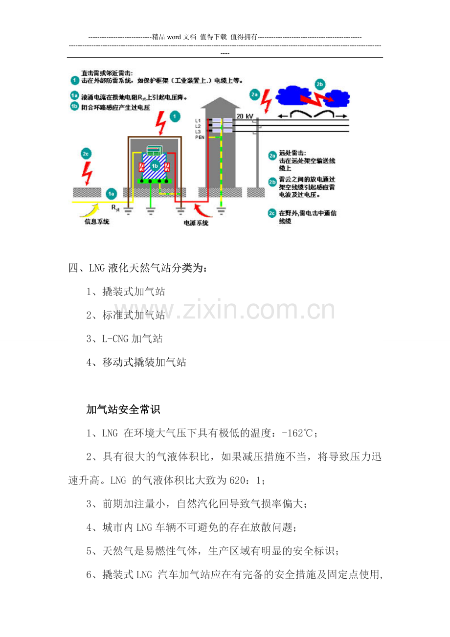 LNG液化天然气站防雷设计施工方案.doc_第3页