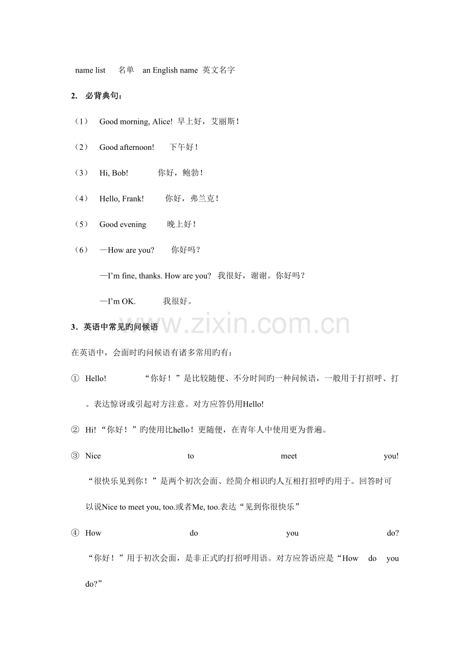 2023年人教版英语七年级上册知识点归纳.doc_第2页