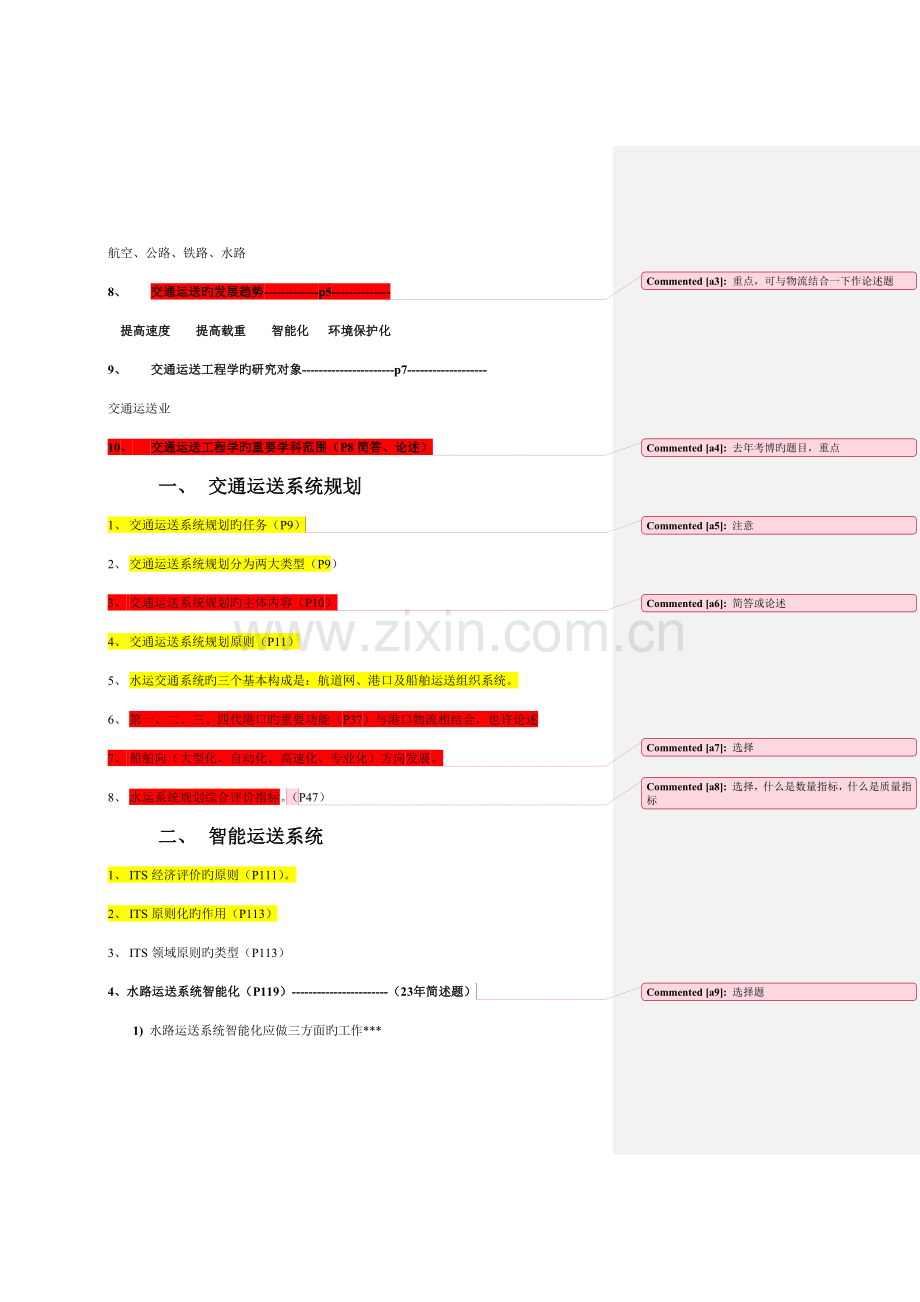 交通运输工程学复习材料.doc_第2页