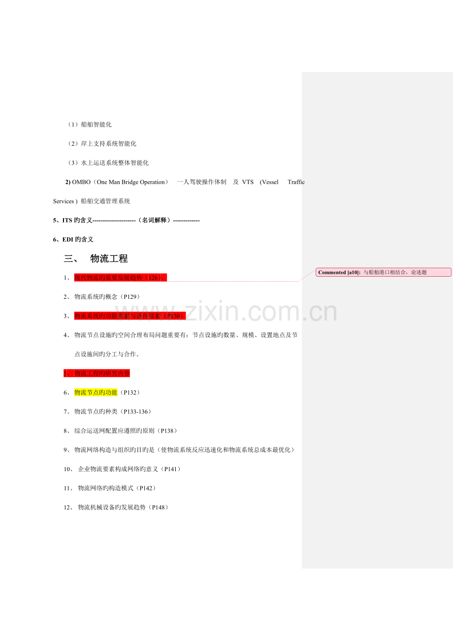 交通运输工程学复习材料.doc_第3页