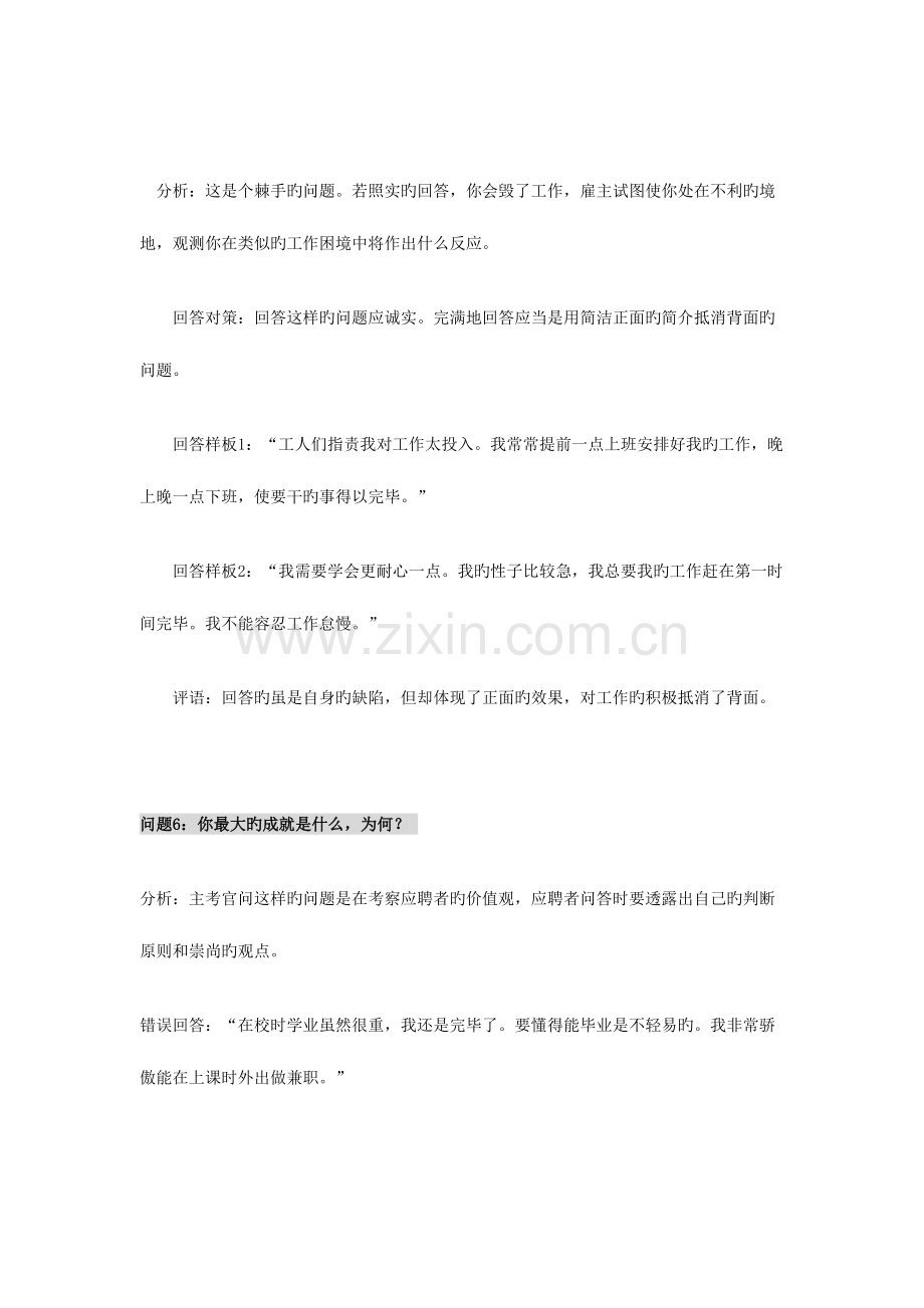 2023年面试经典问题整理.doc_第2页