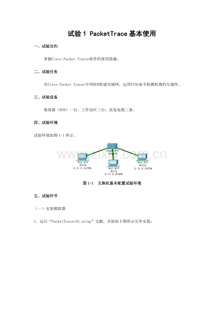 2023年网络实验报告新编.docx_第1页