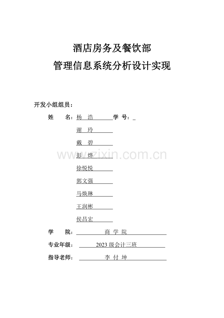 影视文化中心酒店管理信息系统综合设计方案.doc_第2页