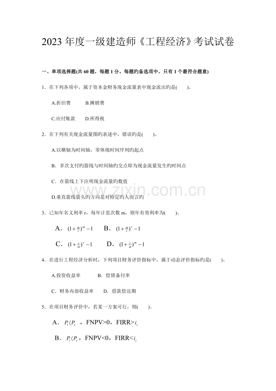 工程经济新版.doc_第1页