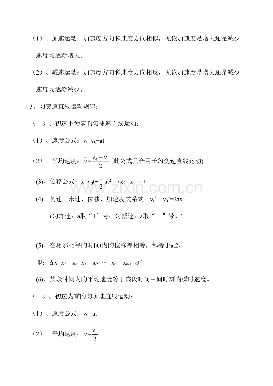 2023年学业水平测试物理知识点.doc_第3页