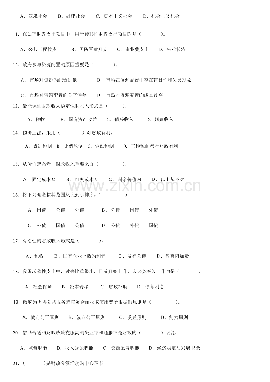 2023年财政学题库及答案要点.doc_第2页